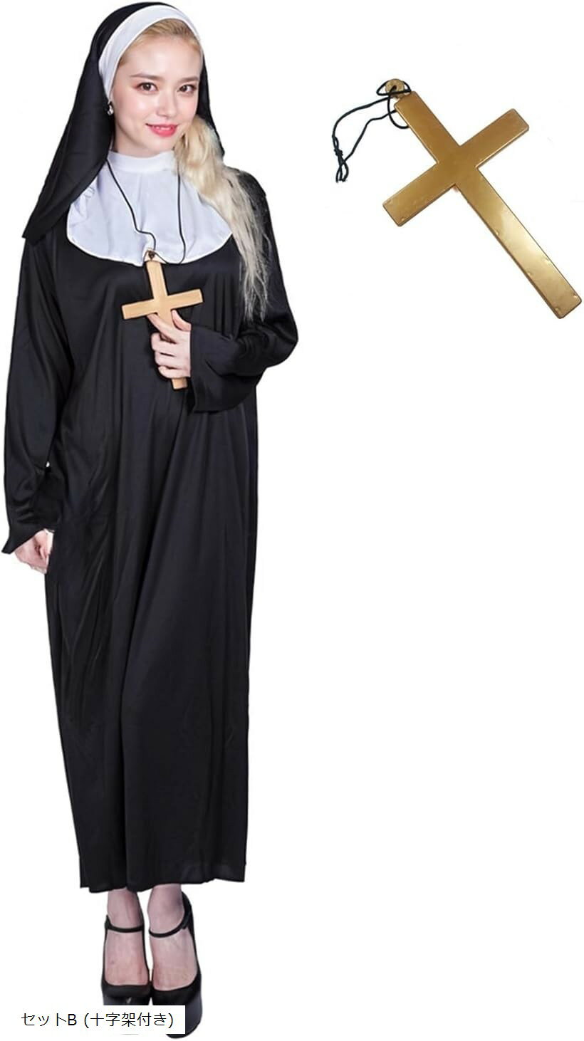 シスター コスプレ 十字架 コスチューム 衣装 修道女 ハロウィン 仮装 聖母 聖女 僧侶 (セットB (十字架付き), Free Size)