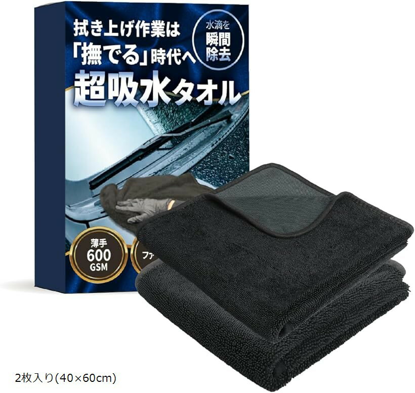 片面洗車タオル マイクロファイバー 極厚 超吸水 (2枚入り(40x60cm))