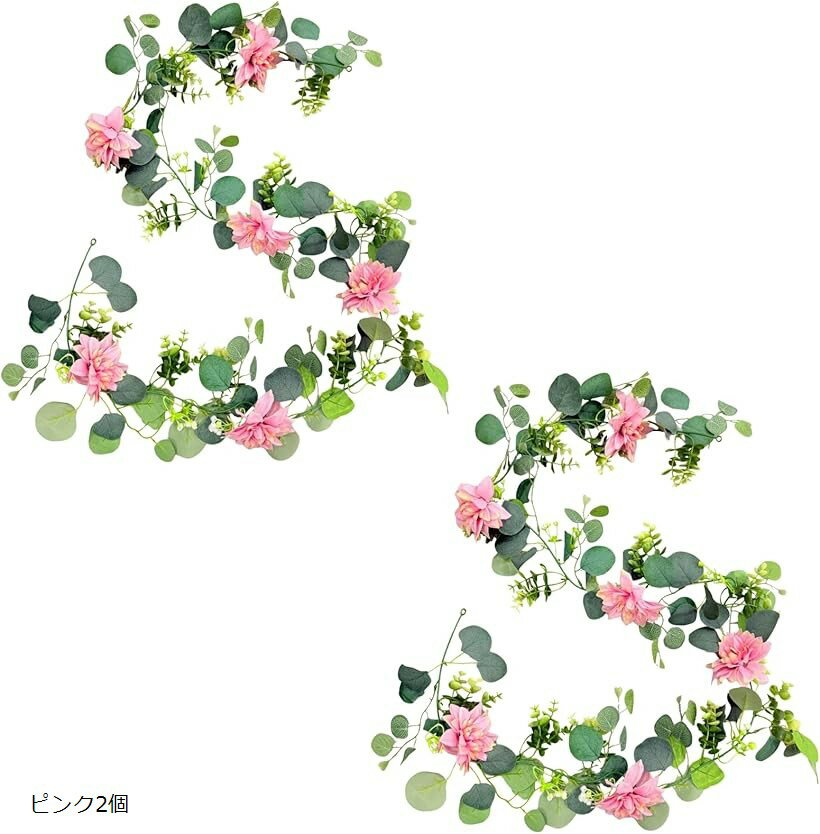 フェイクグリーン ダリア インテリア 観葉植物 造花 壁掛け ガーランド ウォールフラワー ウェディング リース (ピンク2個, ワンサイズ)