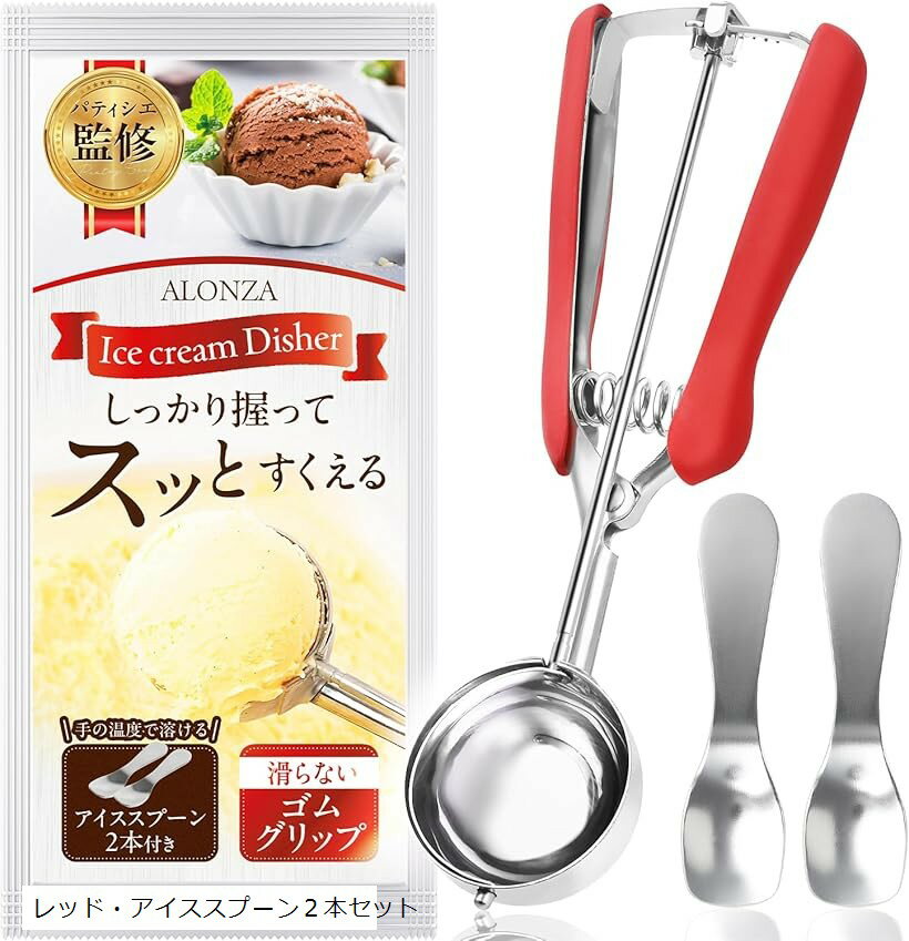 アイスクリームディッシャー パティシエ監修 アイスディッシャー アイススプーン2本付き ゴムグリップ ..