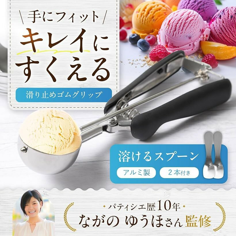 アイスクリームディッシャー パティシエ監修 アイスディッシャー アイススプーン2...