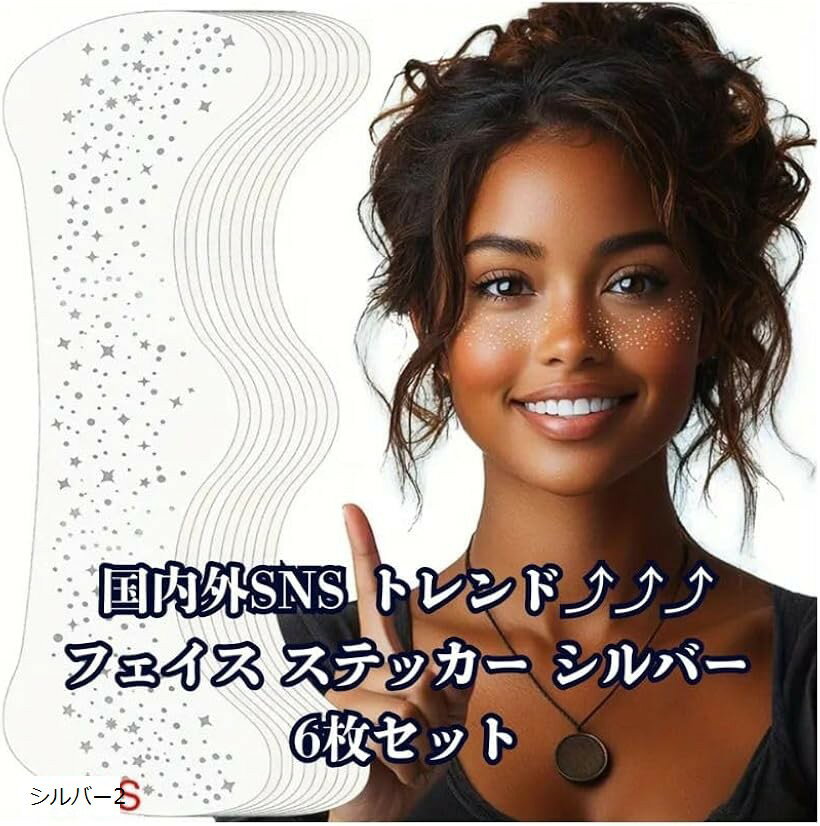 貼るメイク そばかす 顔 タトゥー 韓国 キラキラ フェイス シール 子供 ダンス ハロウィン (シルバー2)