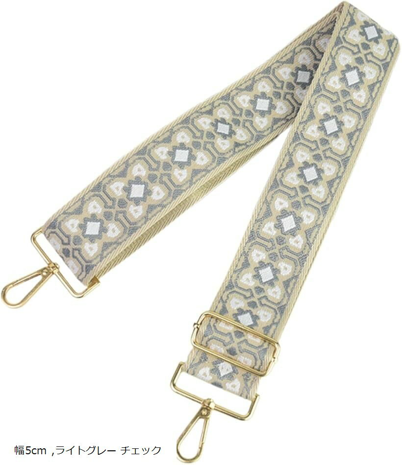 ショルダーストラップ 刺繍 幅広 花柄 ボヘミアン チェック レオパード (ライトグレー チェック, 幅5cm)