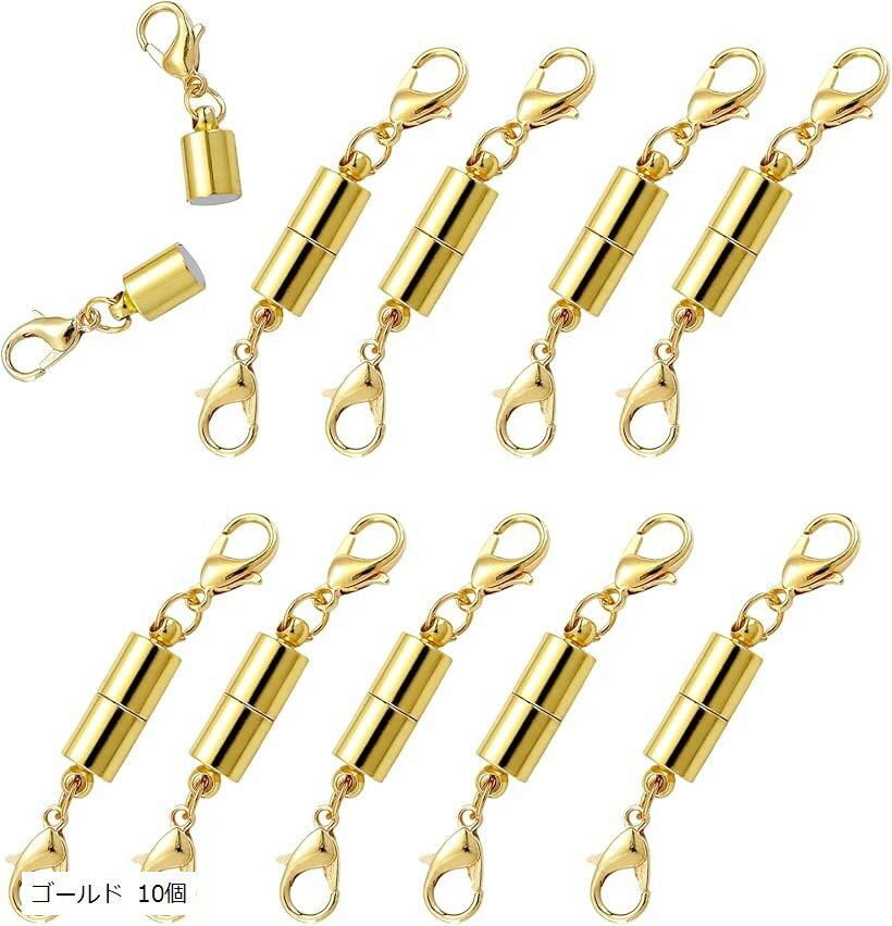 マグネットクラスプ ネックレス留め具 円柱型 ロブスター金具 10個セット DIY用 簡単装着 (ゴールド 10個)