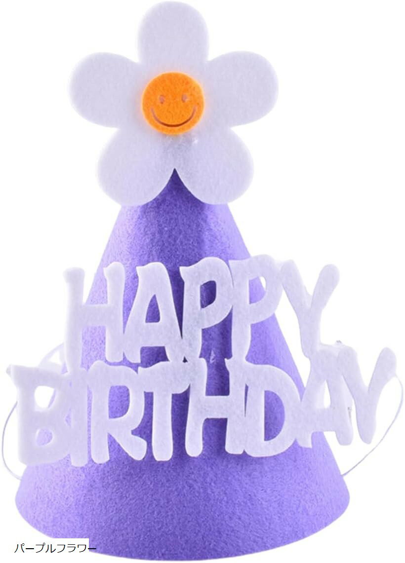 ハッピーバースデー 誕生日 飾り付け 赤ちゃん 帽子 パーティー ハット 装飾 シンプル ナチュラル 撮影..