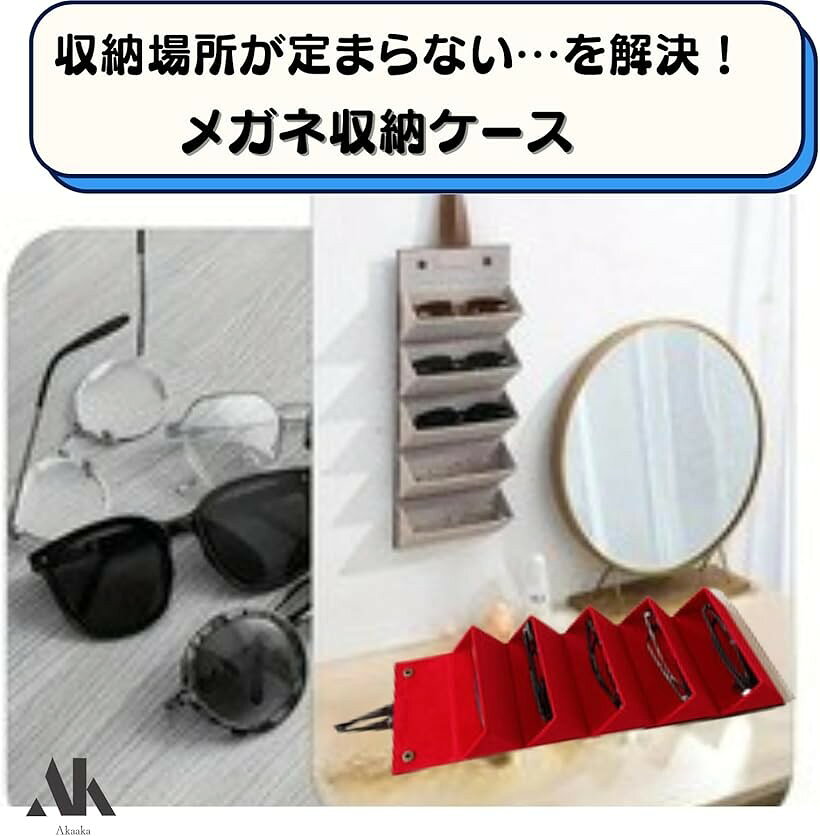 メガネケース 収納 サングラス対応 折りたたみ式 携帯便利 メガネラック 5本収納 (...
