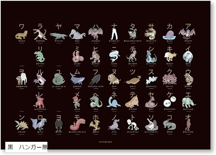 Training Toys - UMAカタカナ表 こだわりあいうえお 未確認生物だけのカタカナ表 白 黒 アイウエオ マグネットハンガー 知育 (黒　ハンガーなし, A3サイズ)
