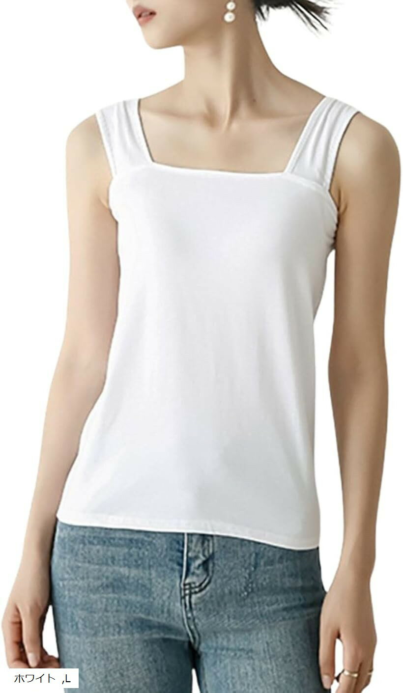 バリエーションコード : 2buki5c83j商品コード2bukiy4pfo商品名タンクトップ ブラ紐隠し キャミソール レディース 綿100% インナー 脇高設計 胸元隠し 太め肩紐 スクエアネック 伸縮性 通気性 夏ブランドMowaLefカラーホワイトサイズ等L「ブラ紐を隠せる」太めの肩紐デザインでブラジャーのストラップをカバー。背中側までゴムが入っているので胸元がぴったりフィット。シアートップスやVネックシャツの下に最適です。チラ見え防止で夏のトップスを美しく着こなすためのマストアイテムです。「脇高＆胸元カバー」スクエアネックデザインで胸元をしっかり隠しながらデコルテを美しく見せる設計。脇の下部分も体にフィットするので袖ぐりの開きが大きい服も安心。脇が隠れる、胸元が隠れる、シースルーシャツやレーストップスと合わせても。下着が透けにくい透け防止効果で一年中重宝する機能的インナーです。「高品質コットン素材」肌触りの良い綿100%素材を使用し、吸湿性と吸水性に優れています。サラッとした着心地で汗ばむ季節や長時間着用しても快適。ストレッチ性があり体にほどよくフィットするため、動きやすさも確保できます。化学繊維が苦手な方にも安心して着用いただける優しい素材です。「優れた通気性と伸縮性」通気性抜群で蒸れにくく、汗をかいてもべたつきにくいので夏のインナーとしても最適です。汗取り効果もあり、アウターへの汗染みを防いで衣類を長持ちさせます。「多様な使用シーン＆サイズ展開」M L XL の3サイズと選べる10色展開で、どんなコーディネートにも合わせやすい。オフィス、旅行、デイリー使いはもちろん、リラックスタイムや寝間着用まで幅広く使えます。一枚でも着られるシンプルで飽きのこないデザインで、オールシーズン活躍するインナーです。※ 他ネットショップでも併売しているため、ご注文後に在庫切れとなる場合があります。予めご了承ください。※ 品薄または希少等の理由により、参考価格よりも高い価格で販売されている場合があります。ご注文の際には必ず販売価格をご確認ください。※ 沖縄県、離島または一部地域の場合、別途送料の負担をお願いする場合があります。予めご了承ください。※ お使いのモニタにより写真の色が実際の商品の色と異なる場合や、イメージに差異が生じることがあります。予めご了承ください。※ 商品の詳細（カラー・数量・サイズ 等）については、ページ内の商品説明をご確認のうえ、ご注文ください。※ モバイル版・スマホ版ページでは、お使いの端末によっては一部の情報が表示されないことがあります。すべての記載情報をご確認するには、PC版ページをご覧ください。「着心地と機能性を追求した、コットン100%レディースインナータンクトップ」毎日着たくなる心地よさと、使い勝手抜群のディテールが特徴。天然コットンを採用し、肌に優しいソフトな触感とともに、吸水性・通気性の高さを両立。夏はもちろん、オールシーズン手放せない快適インナーです。「ストラップが見えない。ブラ紐隠しデザイン」太めの肩紐デザインは、下着のストラップが透けたりはみ出したりする悩みをしっかり解消します。薄手トップスや透け感のあるシャツ、オフィスのブラウスにもフィット。胸元にぴったり沿い、動いても開いてしまう心配がなく、前屈みでも安心です。「脇高設計・スクエアネックでしっかりカバー＆美しいデコルテ」首元は美しいスクエアネック仕様。上品な抜け感を演出しつつ、デコルテを美しく魅せます。脇までしっかり覆う高め設計で、袖ぐりが広いトップスやワンピースを着てもインナーが覗きにくい優秀設計。「通気性・伸縮性。汗ばむ日も一日サラサラ」吸湿性に優れ、暑い夏も快適にお過ごしいただけます。「商品仕様」・素材：コットン100%・サイズ：M/L/XL（詳細は商品画像・サイズ表参照）・カラー：ホワイト・ブラック・グレー他全10色・透け感：カラーによって若干あり・ブラカップ無し、薄手、胸元から背中までぐるりとゴム仕様