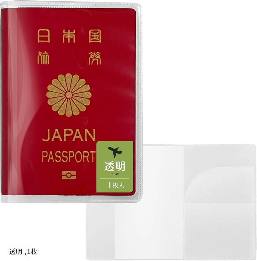 パスポートケース クリア パスポートカバー 透明 防水 パスポート入れ 海外旅行 用 旅券 便利グッズ 軽量 薄型 パスポートホルダー (透明, 1枚)