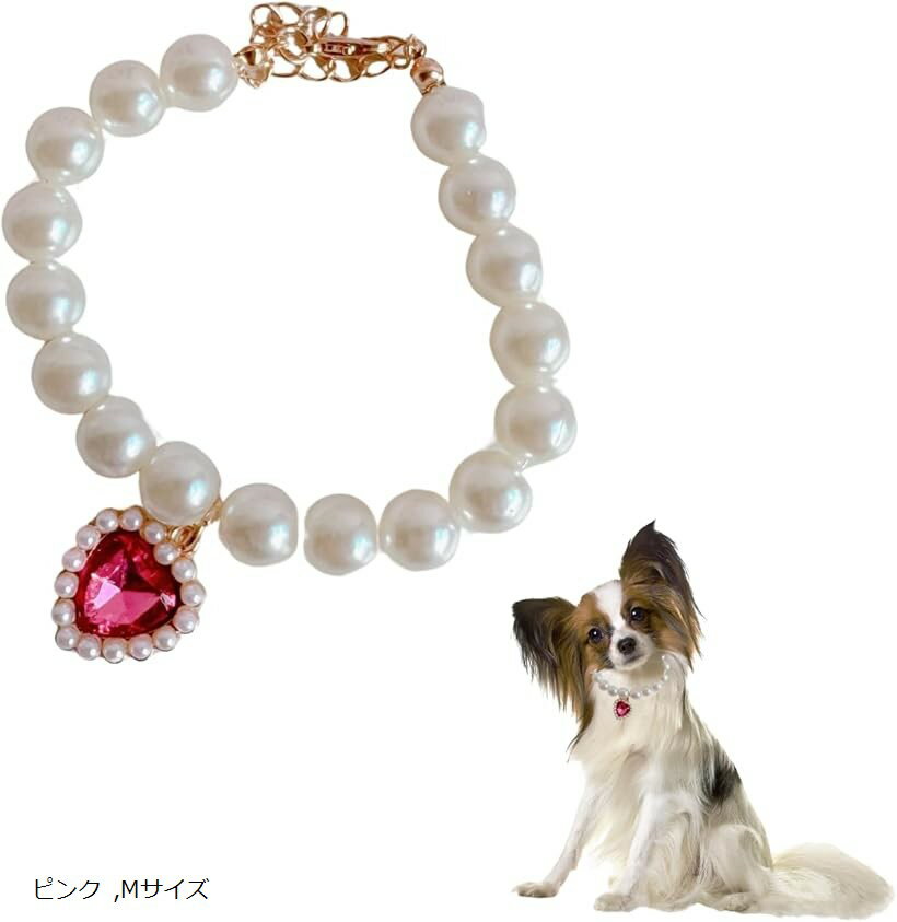 ペット 首輪 フェイクパール ネックレス 猫 小型犬用 ジュエリー ハート チャーム付き ラインストーン 調節可能 アクセサリー (ピンク, Mサイズ)