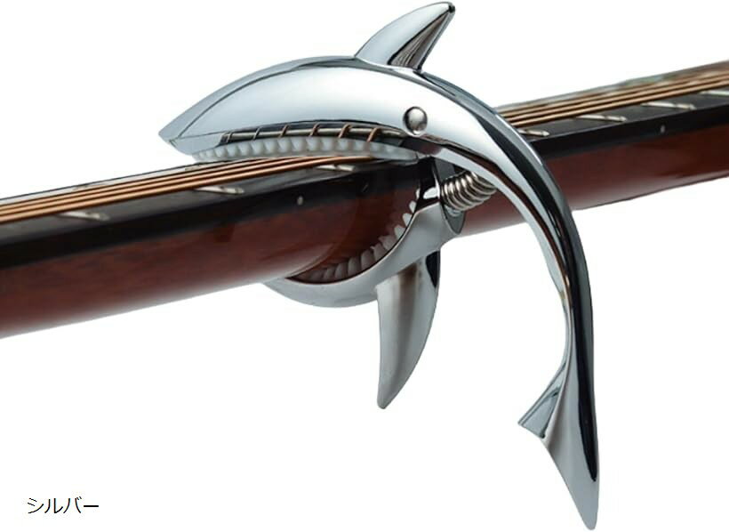 ちゃんと固定ギター カポタスト ワンタッチ サメ型 ウクレレ フォーク アコギ エレキ 亜鉛合金 木製 (シルバー)