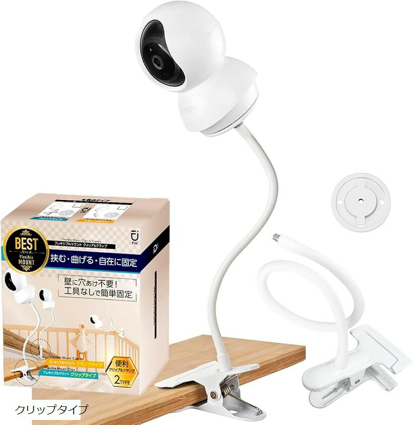 フレキシブルマウント フレキシブルアーム Tapo C200 C210 見守り ペット カメラ カメラ固定金具 (クリ..