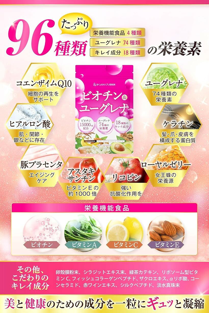 厳選ビオチン業界最高水準15 000μg ユーグレナ サプリ 国内製造xGMP認定工場製造 3...