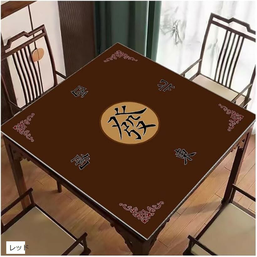 麻雀 ポーカー マジック カード ゲーム プレイ マット テーブル 卓上 カバー 防汚 消音 滑り止め 80x80cm (レッド)