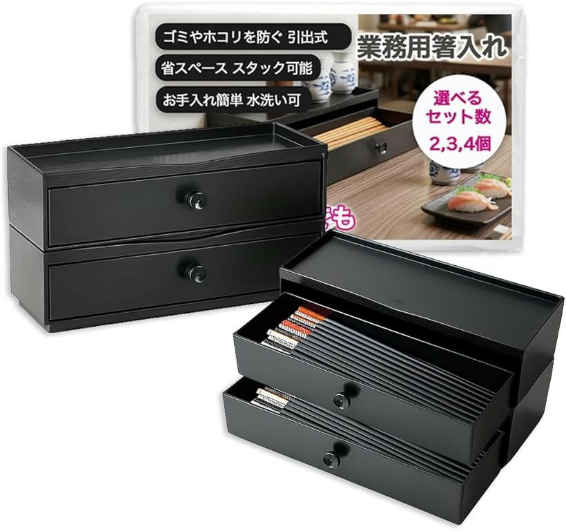 箸箱 カトラリーケース 卓上 引き出し 蓋付き スライド式 積み重ね スプーン フォーク レンゲ 業務用 収納 食堂 カフェ 飲食店 (4個セット, 29x10.5x8.5cm) horiku-10286939 ホリック パッケージ画像