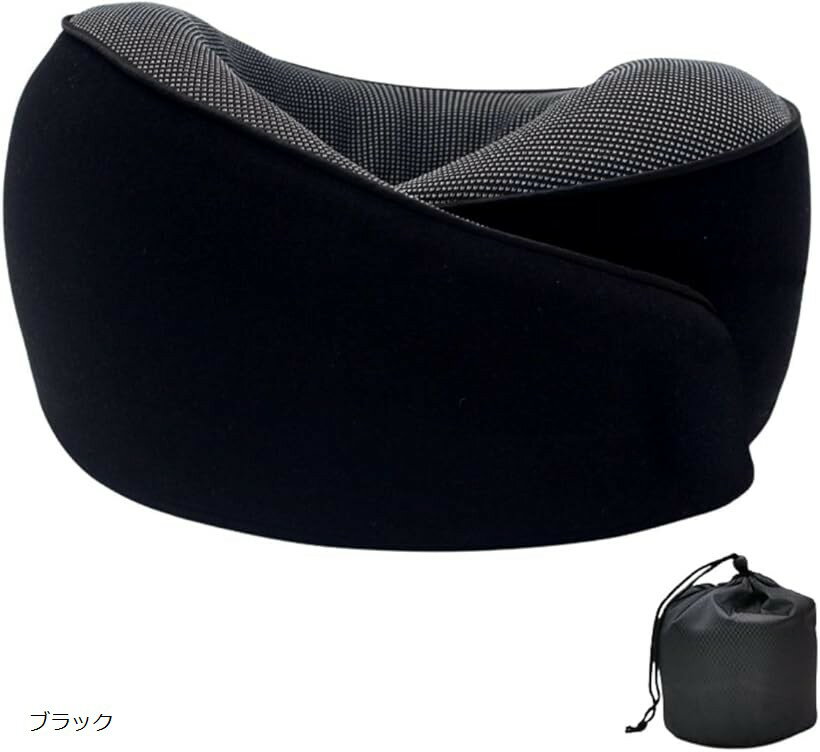 ネックピロー 低反発 首枕 U型 飛行機 車 新幹線 旅行用 携帯枕 コンパクト 洗えるカバー 持ち運び便利 お昼寝 仮眠 旅行グッズ 0.35kg 軽量 防災用 (ブラック, ワンサイズ)