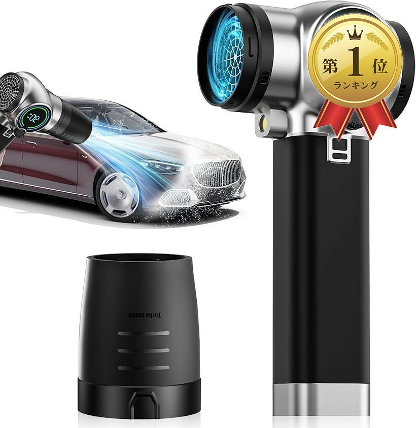 【楽天ランキング1位入賞】ブロワー 強力 洗車 新登場 プロ監修・2600g超強推力・245m/s  ...