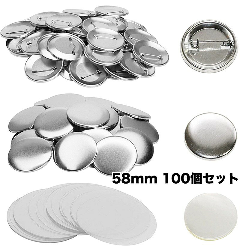 缶バッジ バッチ パーツ 素材 丸型 ボタン 手作り DIY 100個セット (シルバー, 58mm)