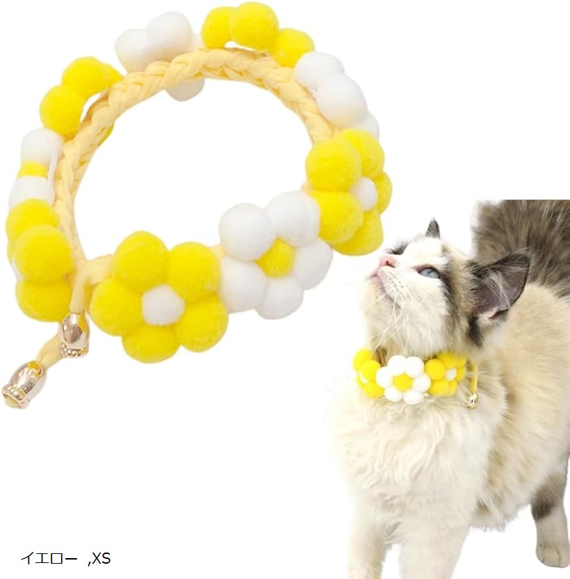 猫 首輪 シュシュ 花柄 可愛い リボン ふわふわ 犬 ポンポン ソフト おしゃれ ペット (イエロー, XS)