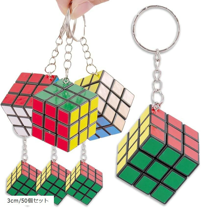 バリエーションコード : 2b9wckt091商品コード2b9wc31y2s商品名ミニキューブ 立体パズル キーホルダー 景品 縁日 参加賞 プレゼント パーティー イベントブランドNicheezサイズ等3cm/50個セット「ミニサイズでも...