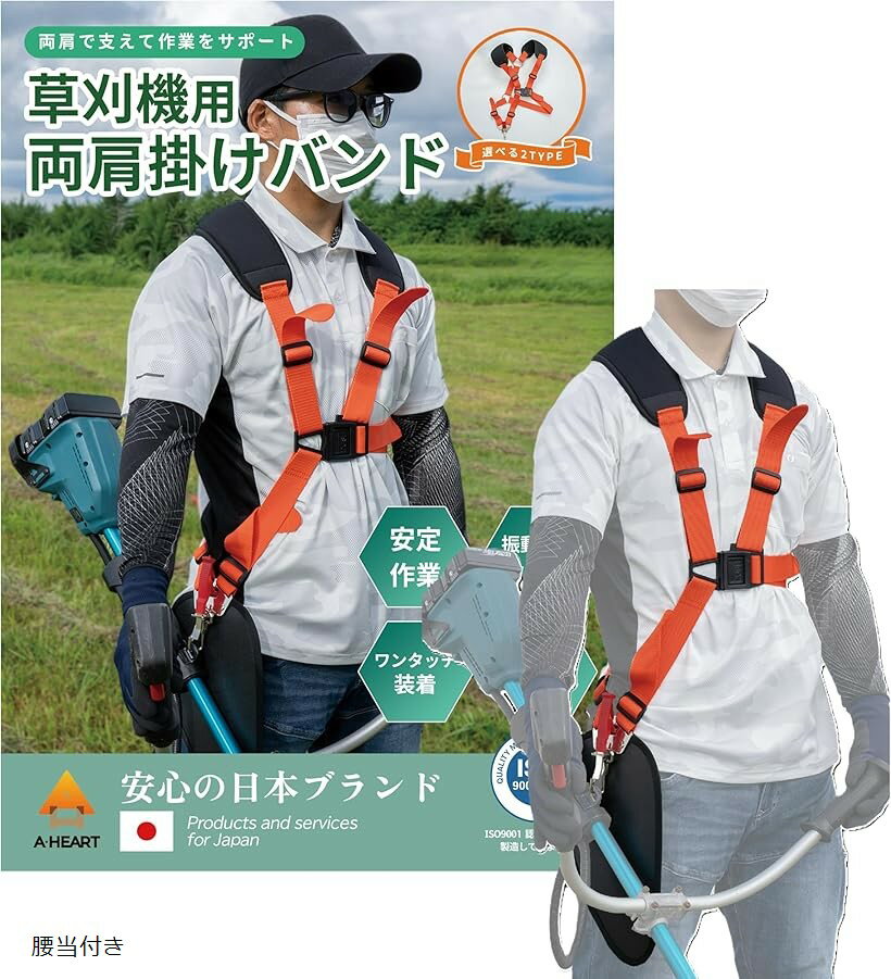 刈払機 草刈り機 ベルト 両肩掛けバンド 振動吸収肩クッション (腰当付き)