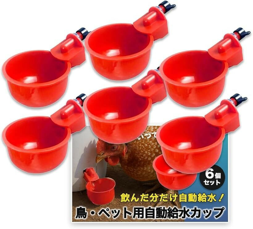 ニワトリ 給水機 水飲み 器 鶏 自動 水入れ 鳥 鴨 家禽用 安定 頑丈 簡単設置 飼育 6個セッ ...