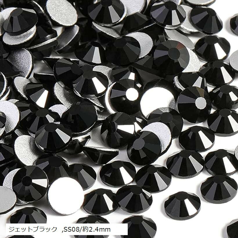 ラインストーン ネイルパーツ キラキラ輝く ガラス デコ 大容量 (ジェットブラック, SS08/約2.4mm)
