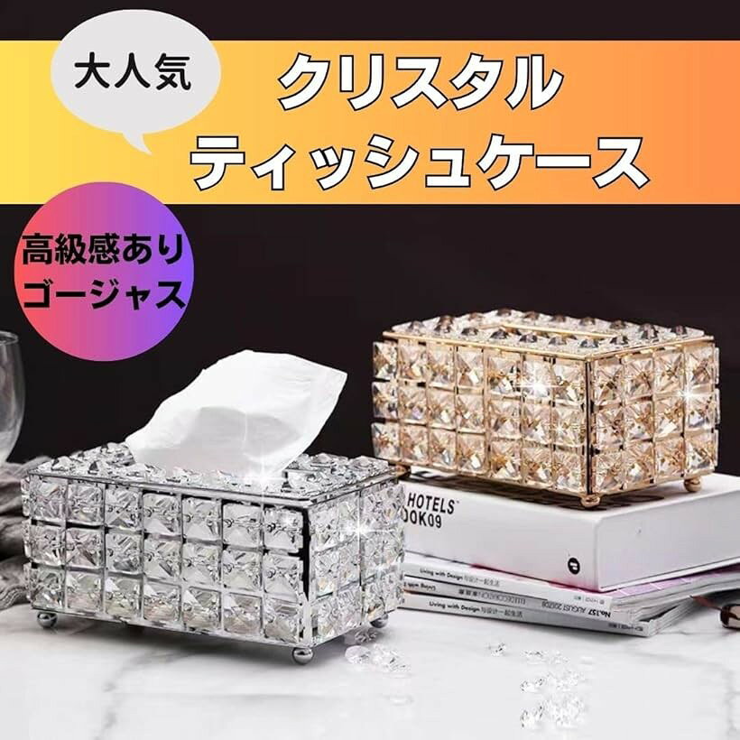 クリスタル ティッシュケース 高級 ティッシュボックス マスクケース ペーパータオルケース 豪華 キラキラ ゴージャス インテリア (ゴールド, レギュラー) [2]