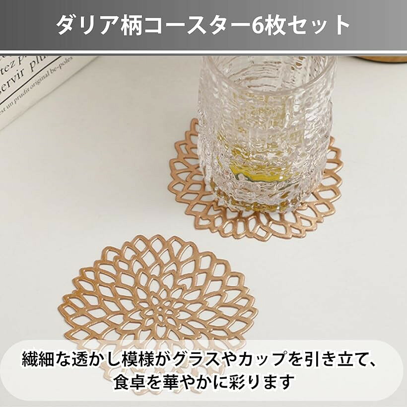 ホリックのコースター おしゃれ コップ敷き コップ受け グラスマット 水洗い ダリア (ゴールド, 直径11cm)｜アングル2