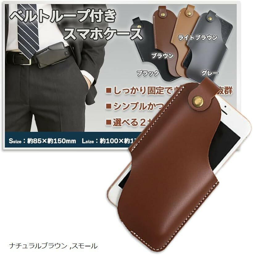 휴대용 홀더 스마트폰 벨트 케이스 홀스터 허리 PU 가라케 (내츄럴 브라운, 스몰)