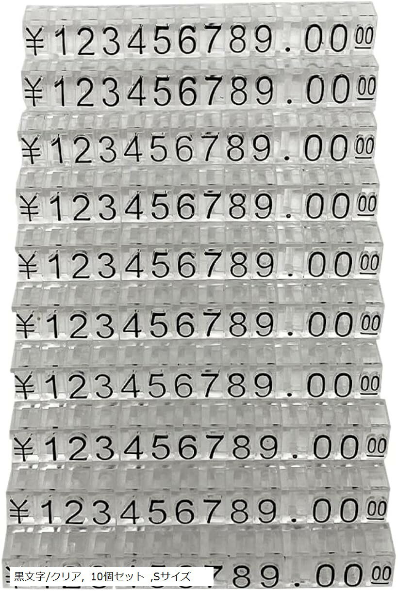 プライスキューブ 値札 おしゃれ ディスプレイ (黒文字/クリア， 10個セット, Sサイズ)