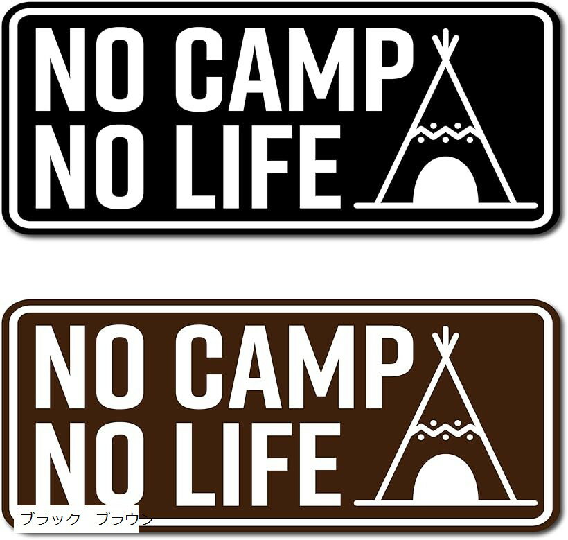 NO CAMP LIFE キャンプステッカー アウトドア用ステッカー シール W120mmxH50mm 2枚セット 車用 バイク..