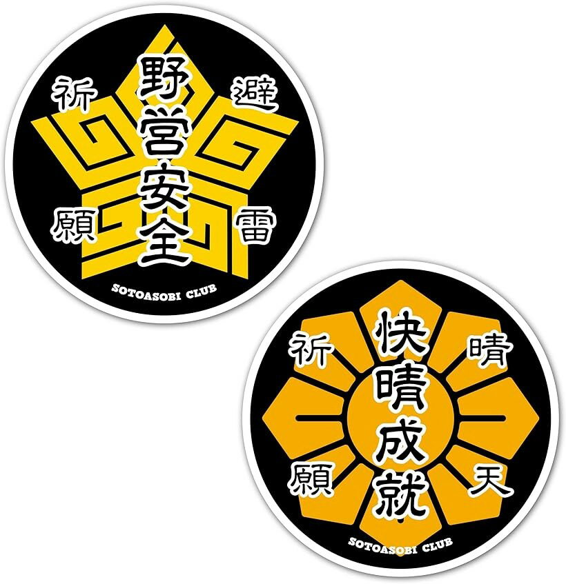 晴天祈願 安全御守 キャンプステッカー アウトドア用ステッカー シール W60mmxH60mm 2枚セット クーラ..