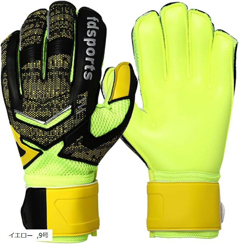 ゴールキーパーグローブ キッズ ジュニア サッカー (イエロー, 9号)