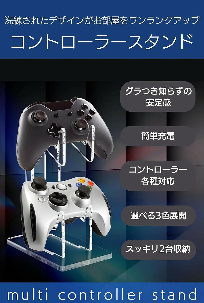 ホリックのコントローラー スタンド 2段 2台 ゲームコントローラー 充電 ps4 ps5 switch PC (Clear, ホワイト)｜アングル2