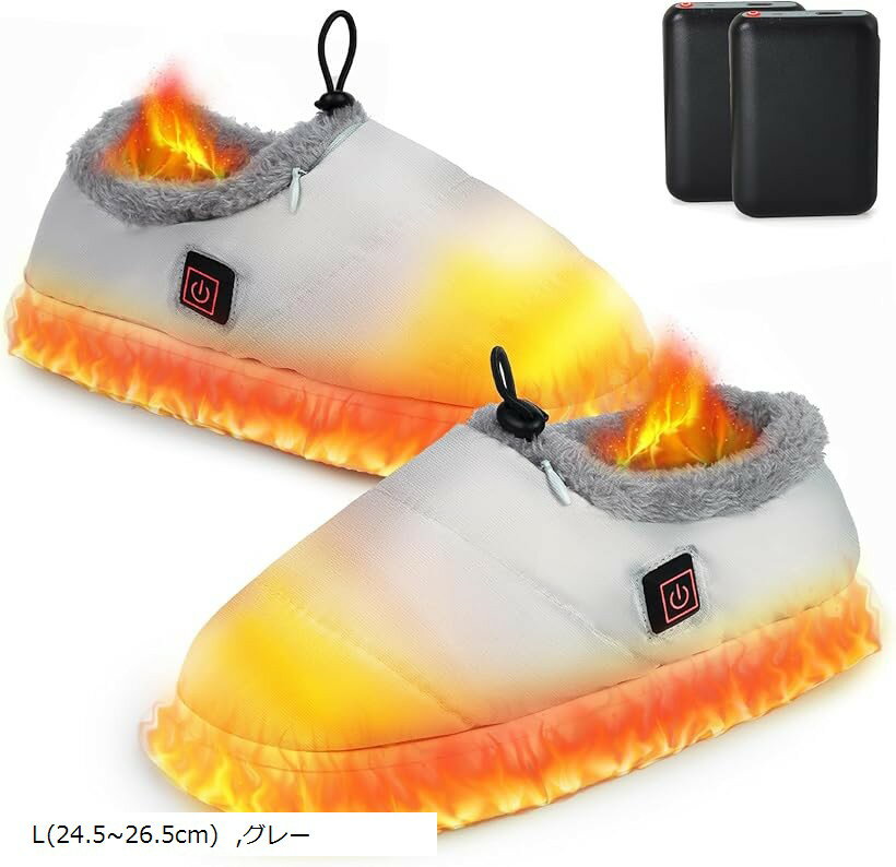 電気スリッパ コードレス 10秒速暖 フットウォーマー 足温器 充電式 電熱スリッパ 歩ける 足元ヒーター 2個バッテリー付き 6000mAh 日本製ヒーター 3段階温度調節 1.5m延長コード付き 防水 (グレー, L(25～27cm))