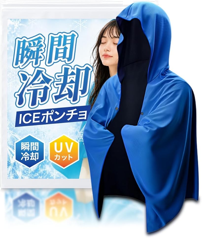 バリエーションコード : 2bux5doipr商品コード2bux50j859商品名冷感ポンチョ瞬間冷却-15℃ アイスポンチョ クールポンチョ 接触冷感 ひんやり UVカット 冷感タオル フードブランドNOMAWカラーネイビーブルーサイズ等大「瞬間冷却で最大-15℃の体感温度低下」 猛暑や炎天下でも涼しく快適に過ごせる冷感ポンチョ。特殊冷却素材を採用し、水に濡らして軽く振るだけで体感温度を最大-15℃まで下げます。真夏のキャンプやフェス、スポーツ観戦、通勤・通学時の熱中症対策に最適。「安心のノンホルムアルデヒド検査合格」 肌への優しさにもこだわったクールポンチョ。日本国内第三者機関にでノンホルムアルデヒド検査を実施し合格。お子様や敏感肌の方も安心して使用できます。有害物質フリーの安全設計で夏のレジャーや屋外作業、ガーデニングにも最適。家族みんなで共有していただけます。。安心と快適さを両立した冷感ポンチョ。「たった3ステップで何度でもひんやり」 使い方は簡単、(1)濡らす ＞ (2)軽く絞る ＞ (3)振る の3ステップで瞬間冷却。冷感ポンチョは何度でも冷却効果が復活するため、長時間の使用や連日のアウトドアでも活躍します。アイスポンチョは水分と風で涼しさを生み出すので、電池は不要。繰り返し洗って使えるエコ仕様で、環境にもお財布にも優しい。フェスやキャンプ、ウォーキング、炎天下での作業時など、様々なシーンで頼れるクールポンチョ。「UVカット率9%で紫外線から守る」 夏の大敵、紫外線から肌を守るクールポンチョ。UVカット率97%の高性能素材で、強い日差しの中でも日焼けや肌ダメージをしっかり防ぎます。冷感効果とUVカット機能を併せ持つため、アウトドアやビーチ、プールサイド、フェスなどあらゆる夏イベントで大活躍。アイスポンチョとして全身を覆うゆったり設計で、頭から腕、背中までしっかり保護。機能性と快適性を兼ね備えた夏の必須アイテムです。「動いてもズレにくい」 ボタン付き設計で動いてもずれにくく、両手が自由になるので作業やアウトドアに便利。アイスポンチョはゆったりとした設計で全身をカバーし、風通しの良い構造でムレを防止。軽量で持ち運びも簡単なので、アウトドアや日常使いなど幅広く活躍します。※ 他ネットショップでも併売しているため、ご注文後に在庫切れとなる場合があります。予めご了承ください。※ 品薄または希少等の理由により、参考価格よりも高い価格で販売されている場合があります。ご注文の際には必ず販売価格をご確認ください。※ 沖縄県、離島または一部地域の場合、別途送料の負担をお願いする場合があります。予めご了承ください。※ お使いのモニタにより写真の色が実際の商品の色と異なる場合や、イメージに差異が生じることがあります。予めご了承ください。※ 商品の詳細（カラー・数量・サイズ 等）については、ページ内の商品説明をご確認のうえ、ご注文ください。※ モバイル版・スマホ版ページでは、お使いの端末によっては一部の情報が表示されないことがあります。すべての記載情報をご確認するには、PC版ページをご覧ください。