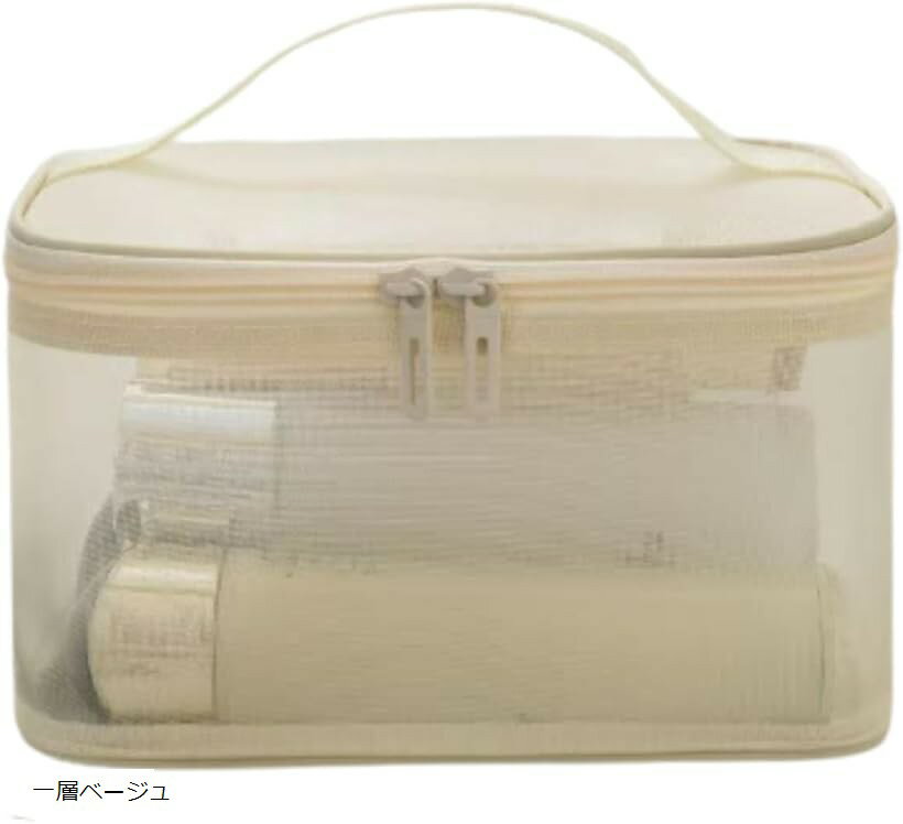 化粧ポーチ 化粧品 収納 トイレタリーバッグ メイク トイレタリー商品 旅行 (一層ベージュ)
