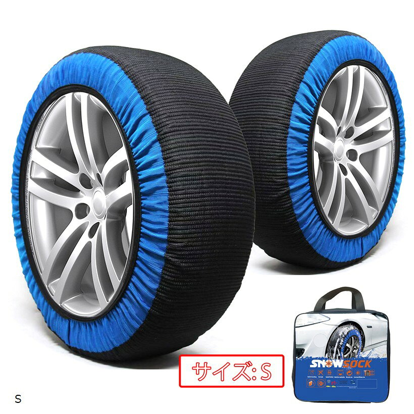非金属 タイヤチェーン 布製 黒と青 スノーチェーン 簡単装着 軽自動車 低振動 低騒音 タイヤを傷つけない チェーン規制対応 冬の雪对策 ジャッキアップ不要 (S)