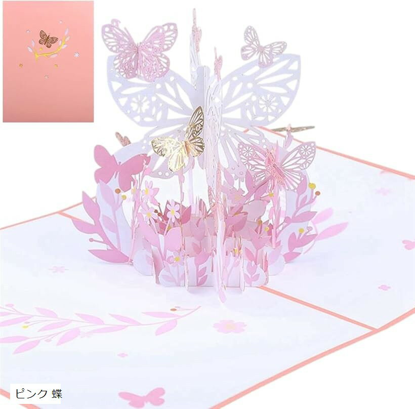 バースデーカード ピンク蝶 立体デザイン 誕生日カード (ピンク 蝶, 20x15cm)