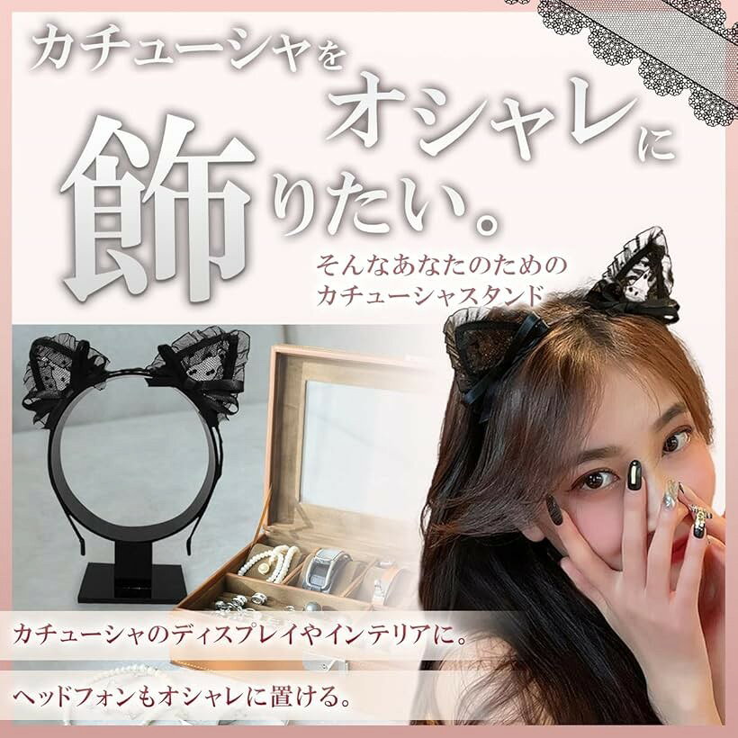 カチューシャスタンド カチューシャホルダー ディスプレイ 収納 アクリル (ブラッ...