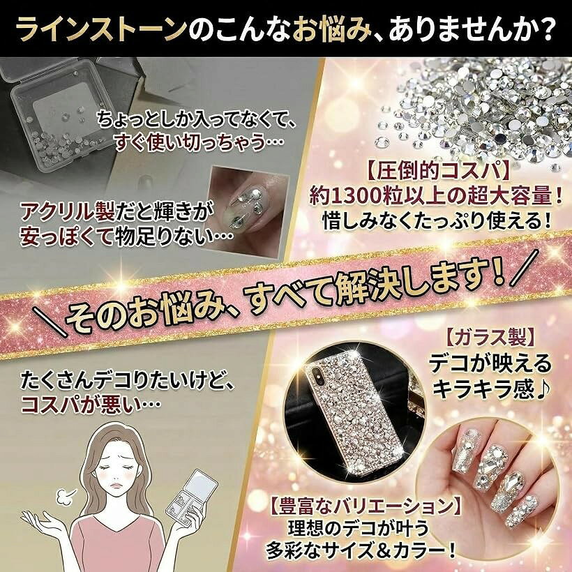 ガラス製 ラインストーン 大容量 約1300粒 ネイルパーツ ガラスストーン デコうち...