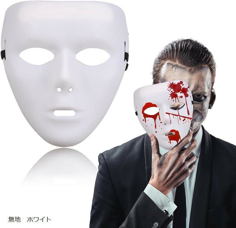 お面 ハンドメイド コスプレ ハロウィン イベント パティー (ホワイト 無地)