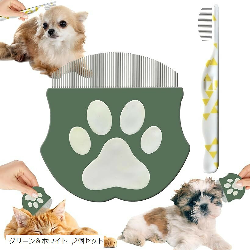 2026年新モデル 犬 猫 丸型 くし 2個セット ブラシ コーム ステンレス製 涙やけ 目やに 除去 痛くない 肌にやさしい 痒み止め 長毛短毛兼用 ペット用 フェイシャル (グリーン＆ホワイト, 2個セット)