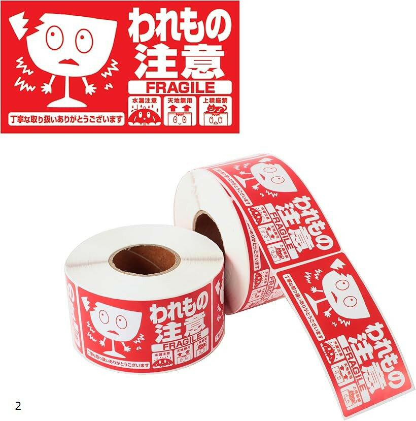 割れ物シール われもの注意 2ロールセット Fragile Sticker 水濡注意 天地無用 上積厳禁 500枚/ロール ABP005 (2個, 9 x 5 cm)