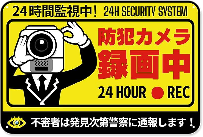 バリエーションコード : 2brw3f0xfo商品コード2brw3dfcox商品名防犯カメラ ブリキ 看板 防犯 グッズ プレート 屋外 作動中 監視カメラ 録画中 ダミー 対策 玄関 屋外 ベランダ 泥棒 空き巣 かんし 盗難 センサーブランド看板太郎サイズ等横30cmx縦20cm横30cmx縦20cmのブリキの看板です上下左右に4個穴が開いていますので紐、結束バンドを通せます手を傷つけ無い為に端を滑らかに丸みがある設計に致しました目立つように通常の看板より濃い印刷にしております軽量なので両面テープやテープでの固定も可能です＊商標登録済 第6797267号※ 他ネットショップでも併売しているため、ご注文後に在庫切れとなる場合があります。予めご了承ください。※ 品薄または希少等の理由により、参考価格よりも高い価格で販売されている場合があります。ご注文の際には必ず販売価格をご確認ください。※ 沖縄県、離島または一部地域の場合、別途送料の負担をお願いする場合があります。予めご了承ください。※ お使いのモニタにより写真の色が実際の商品の色と異なる場合や、イメージに差異が生じることがあります。予めご了承ください。※ 商品の詳細（カラー・数量・サイズ 等）については、ページ内の商品説明をご確認のうえ、ご注文ください。※ モバイル版・スマホ版ページでは、お使いの端末によっては一部の情報が表示されないことがあります。すべての記載情報をご確認するには、PC版ページをご覧ください。