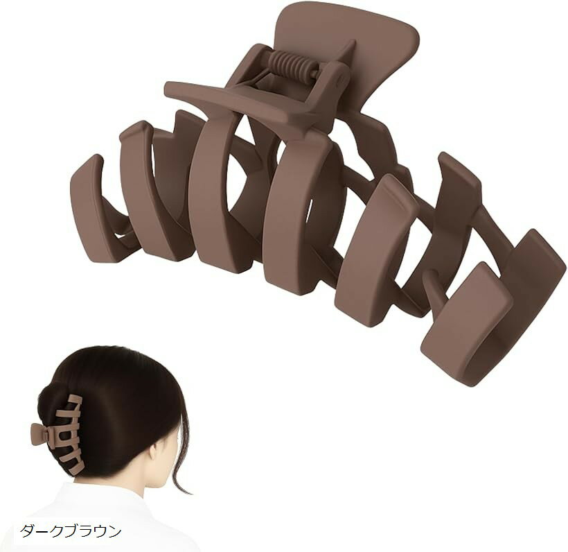 ヘアクリップ 大きめ バンスクリップ 髪留め ヘアアクセ 無地 しっかりホールド (ダークブラウン)