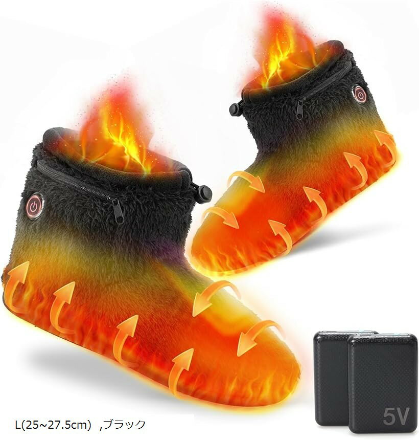 電気スリッパ コードレス 10秒速暖 フットウォーマー 足温器 充電式 ブーツ 歩ける 足元ヒーター 2個6000mAhモバイルバッテリー付き 日本製ヒーター 3段階温度調節 1.5m延長コード付き (ブラック, L(25～27.5cm))