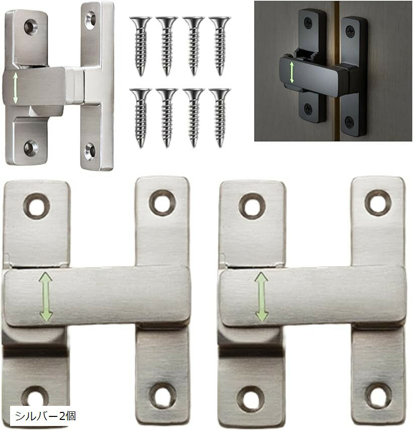 引き戸 ロック スライドドア 鍵 後付け ドアロック 防犯 チャイルドロック 穴あけ不要 蛍光 90度 180度 (シルバー2個)