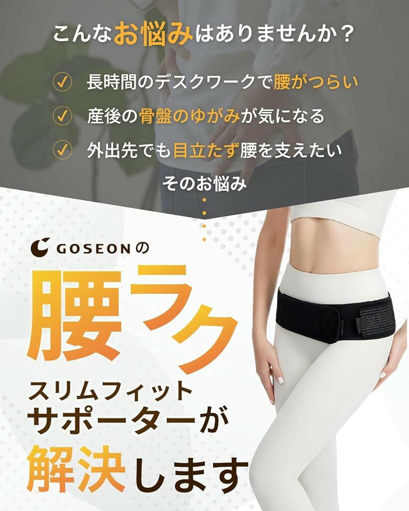 腰サポーター 骨盤ベルト 腰ベルト 薄型 薄手 つらい腰をギュッと支える 骨盤サポーター 骨盤バンド ゴム 強力固定サポート 二重加圧式 腰椎 コルセット 通気性 スポーツ 仕事 作業 日常生活 軽量 脱着簡単 (ブラック, ワンサイズ)